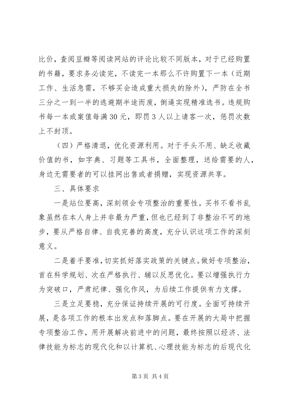 2023年买书不看书消费乱象专项整治工作方案.docx_第3页