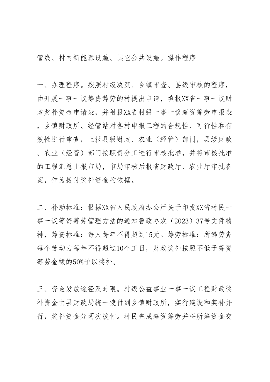 2023年县区村级公益事业建设一事一议财政奖补工作方案 2.doc_第2页