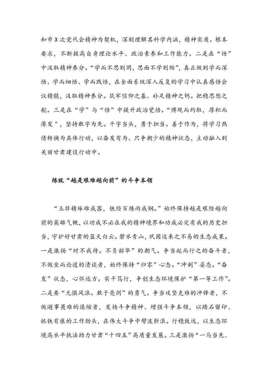 2022年学习甘肃第14次党代会精神心得体会4篇.docx_第2页