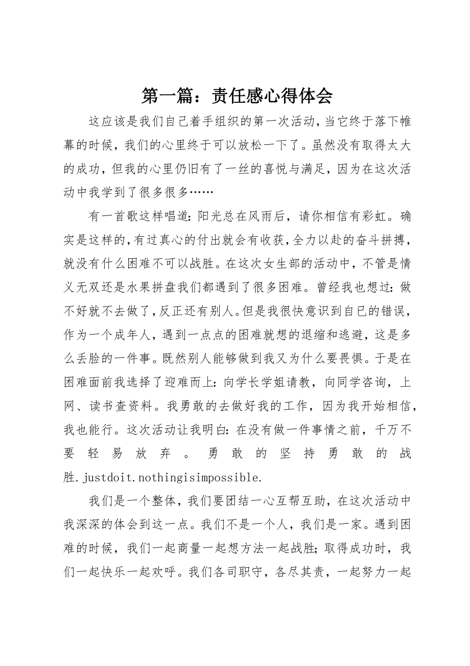 2023年xx责任感心得体会新编.docx_第1页