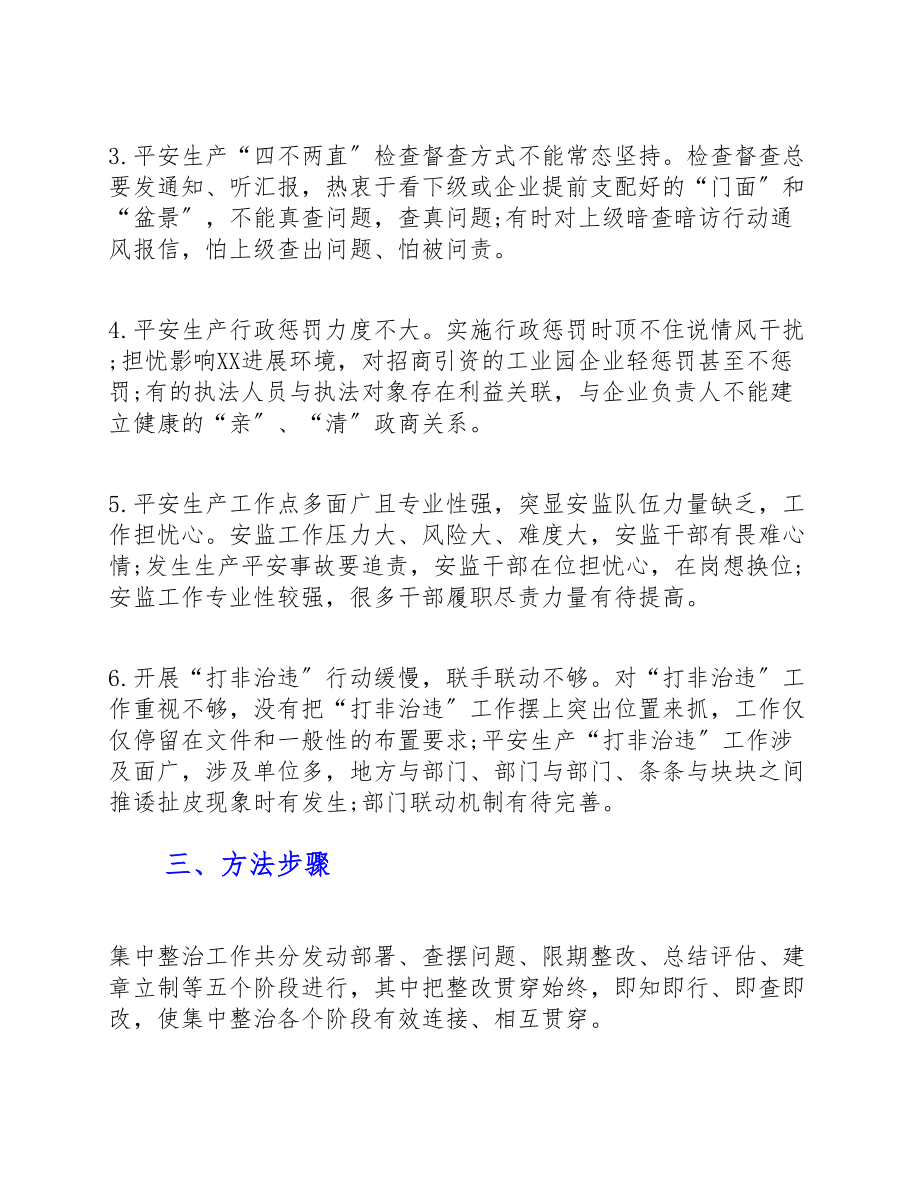 2023年全委安全生产领域干部作风问题专项整治工作方案.doc_第2页