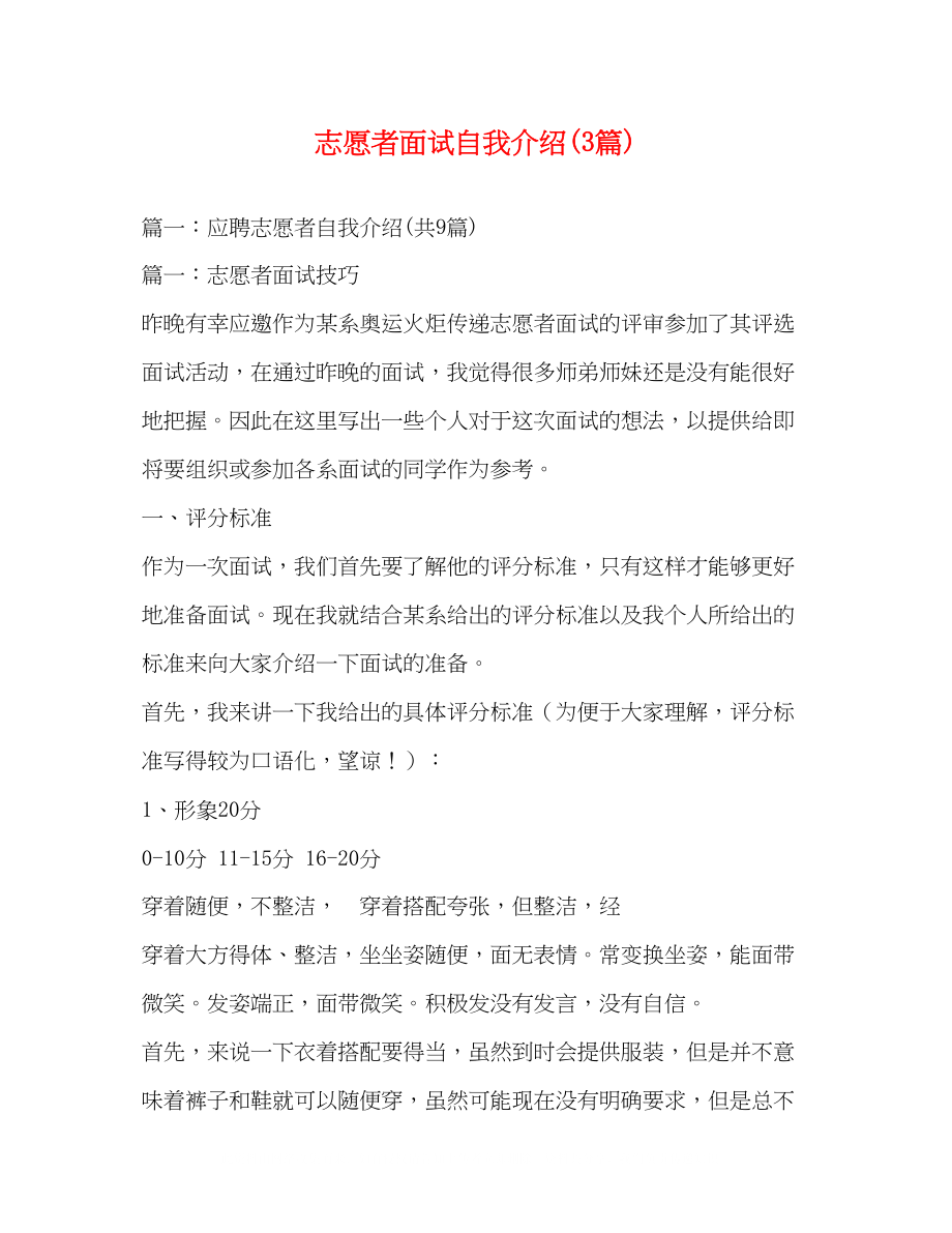 2023年志愿者面试自我介绍精选3篇.docx_第1页