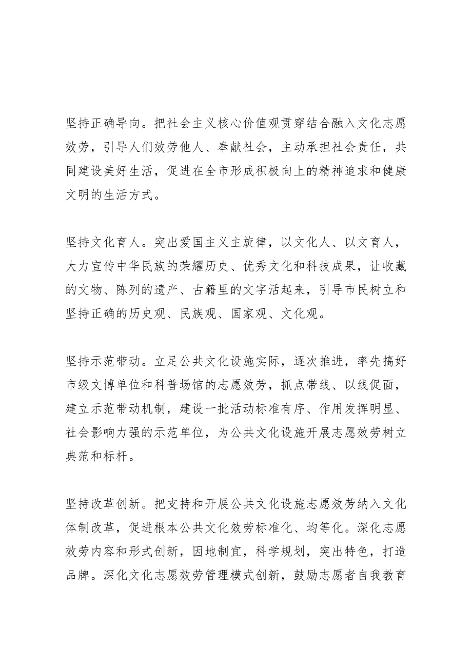 2023年公共文化设施开展学雷锋志愿服务工作方案.doc_第2页