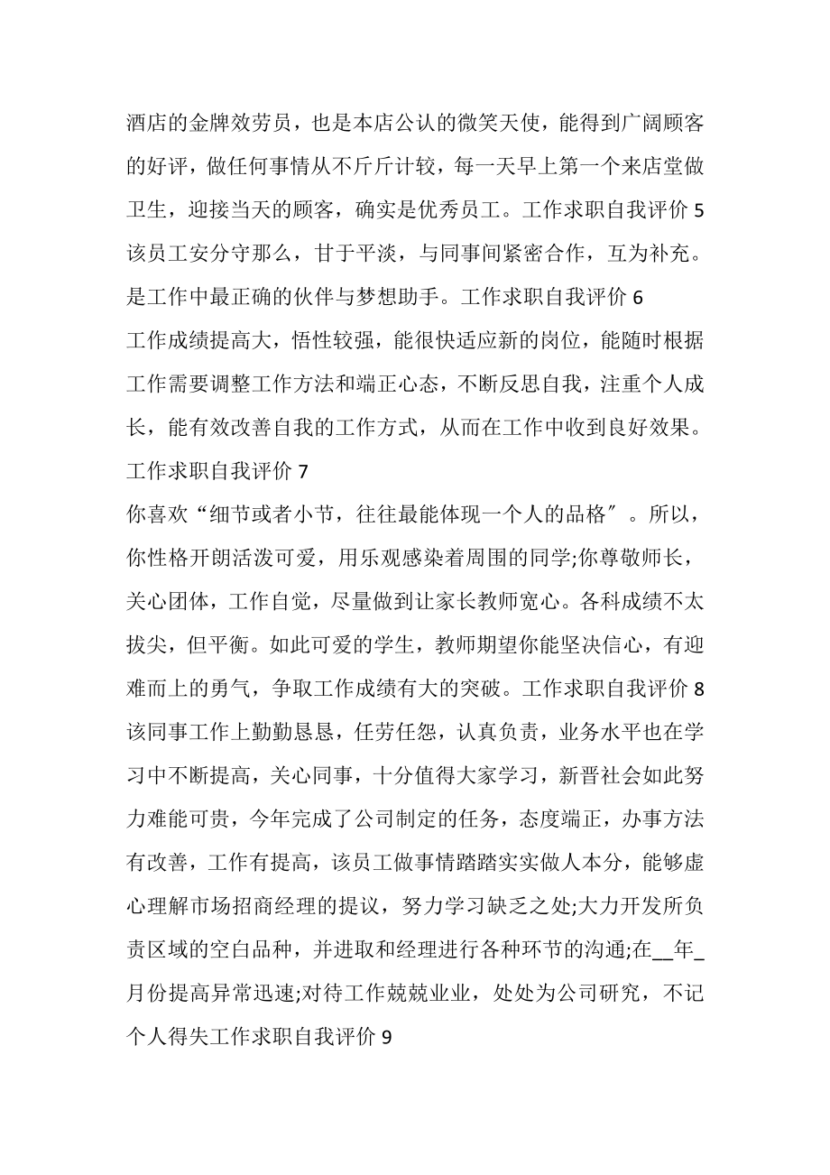 2023年工作面试当中的自我评价.doc_第2页