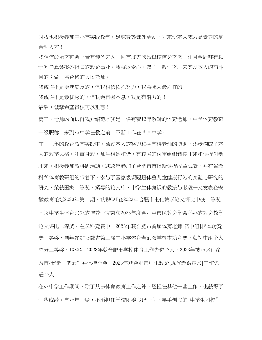 2023年教师的面试自我介绍范本.docx_第2页