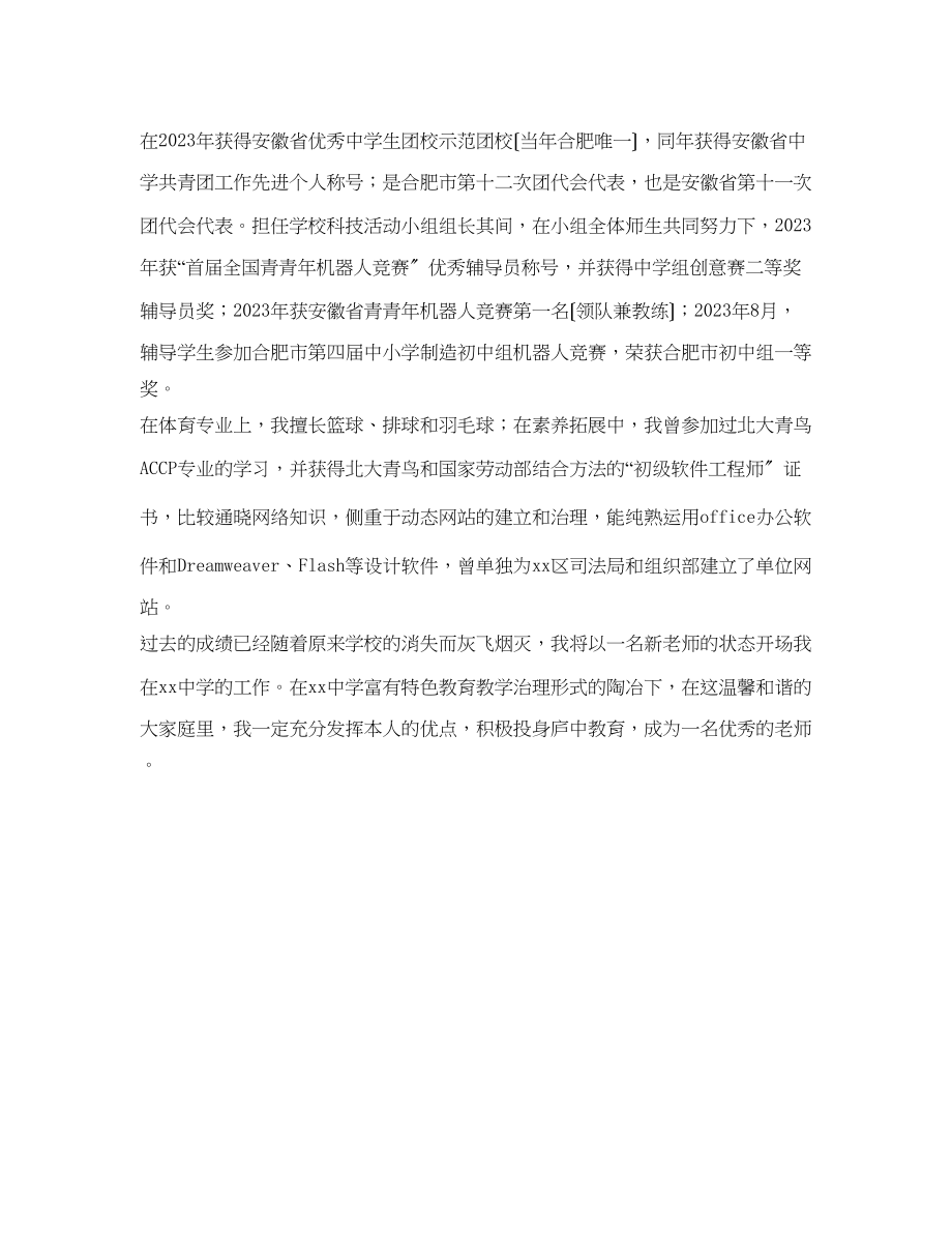 2023年教师的面试自我介绍范本.docx_第3页