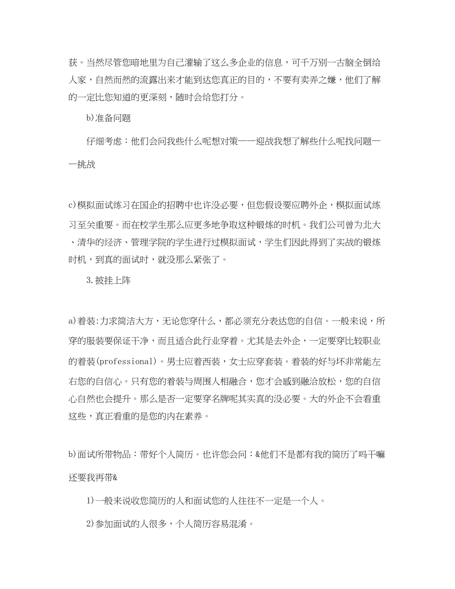 2023年大学生面试自我介绍范文及面试准备.docx_第3页