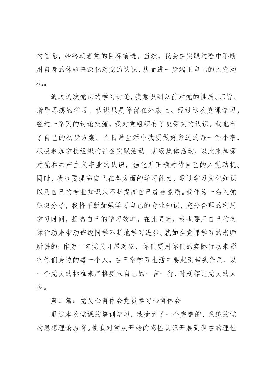 2023年xx党员心得体会党员心得体会新编.docx_第2页