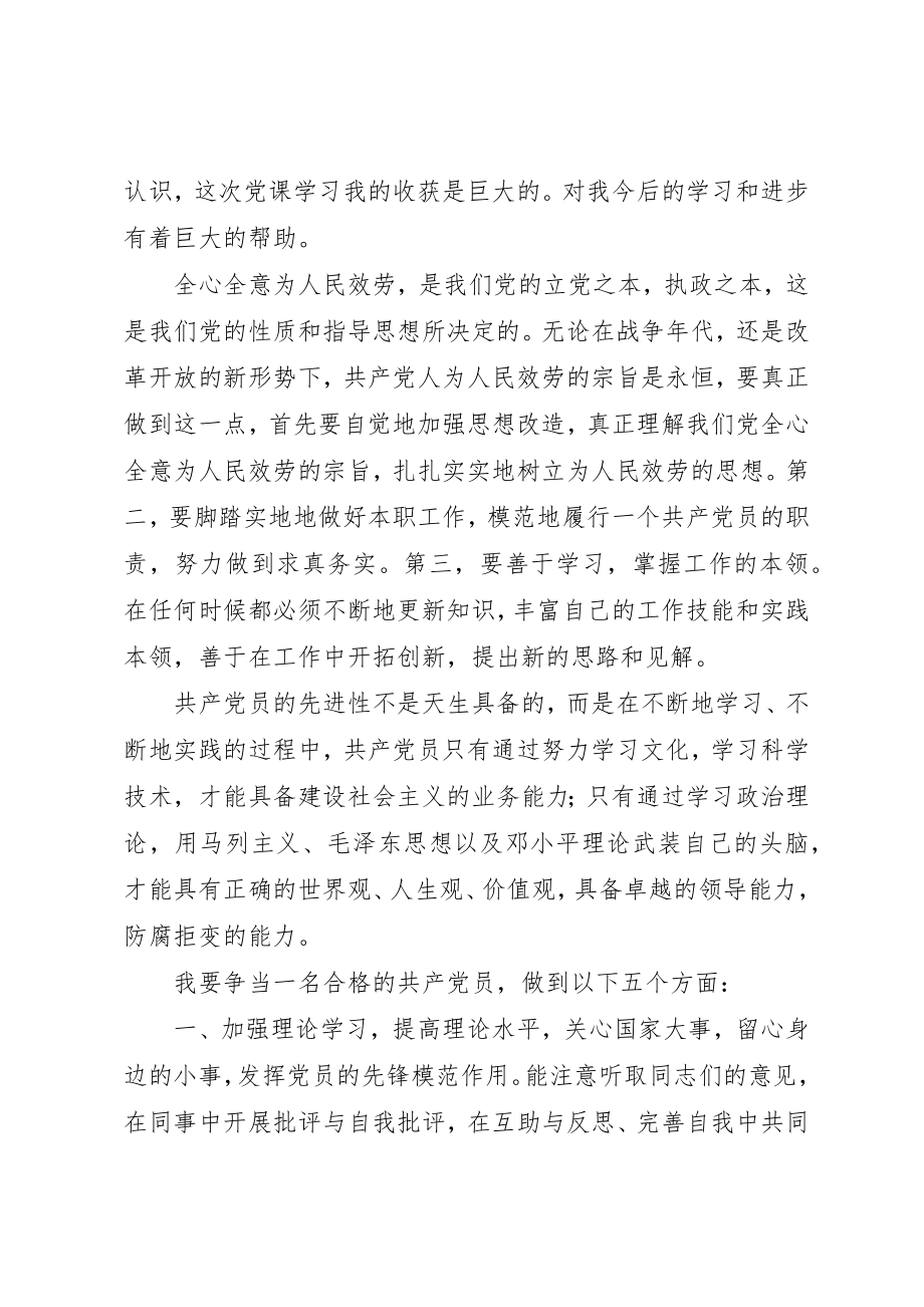 2023年xx党员心得体会党员心得体会新编.docx_第3页