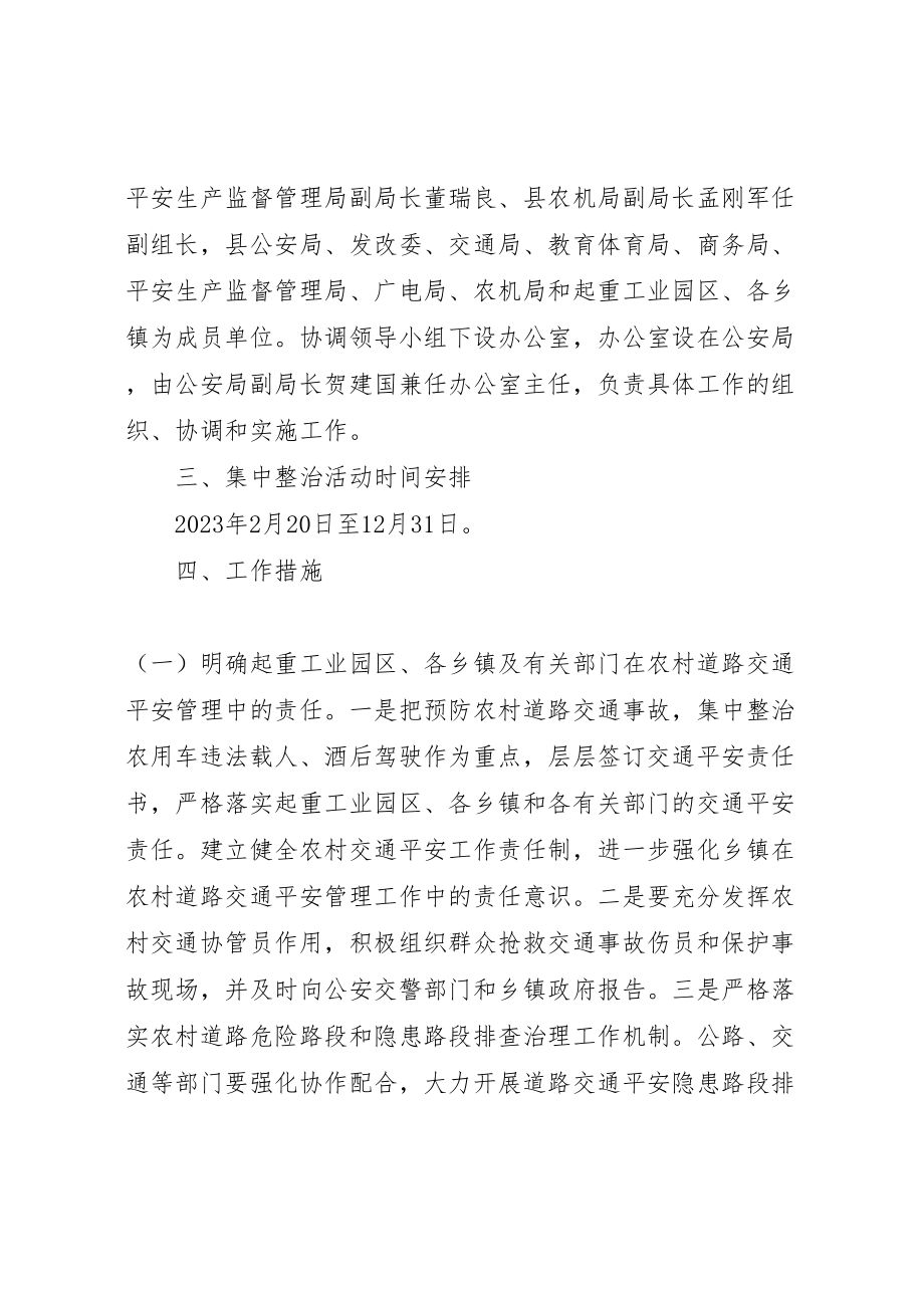 2023年县集中整治严重交通违法行为工作方案.doc_第2页