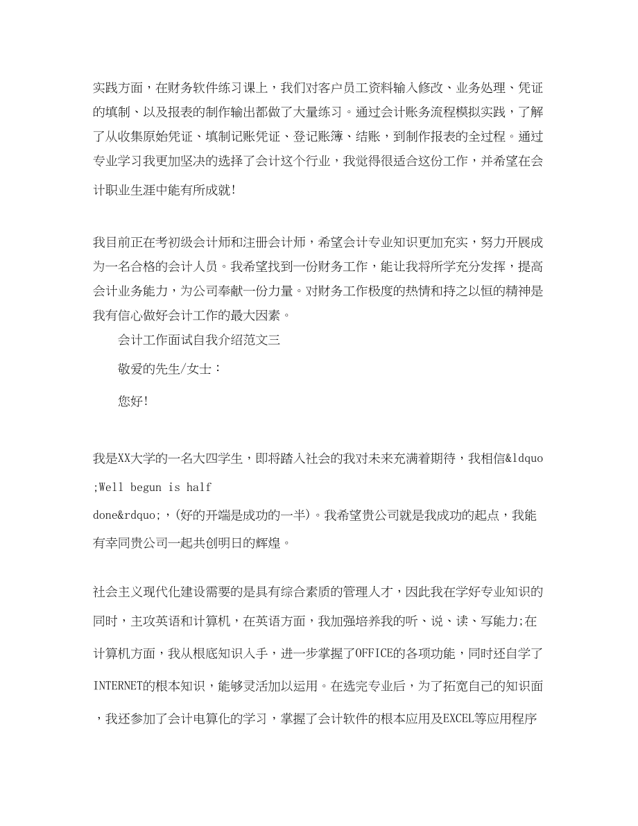 2023年应聘会计面试自我介绍.docx_第2页