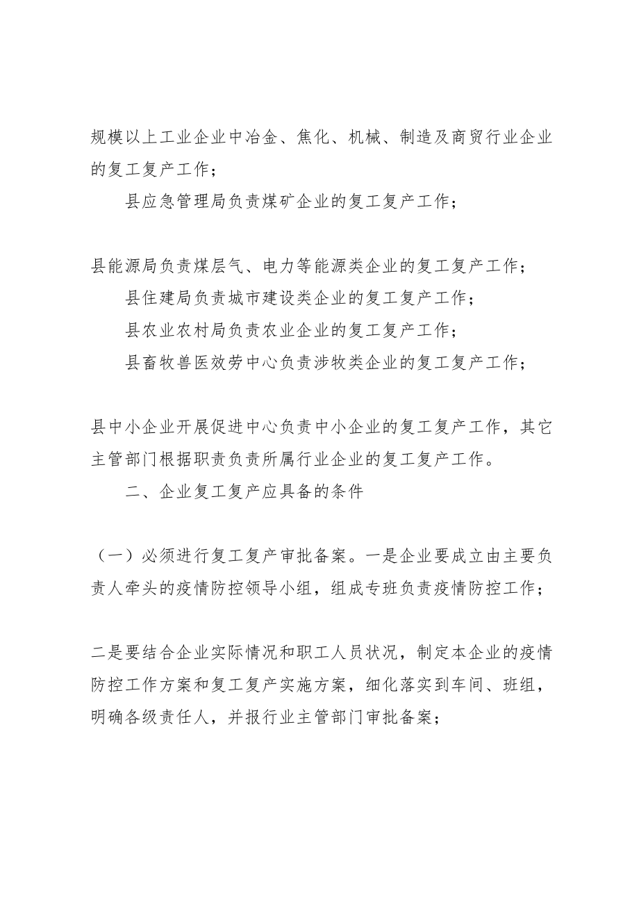 2023年关于全县企业复工复产疫情防控的工作方案.doc_第2页