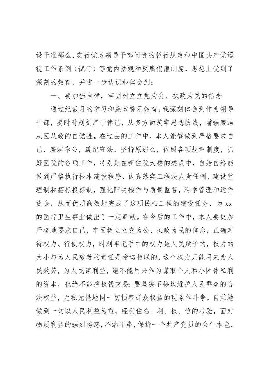 2023年xx纪教月学习心得体会某年纪教月学习心得新编.docx_第3页