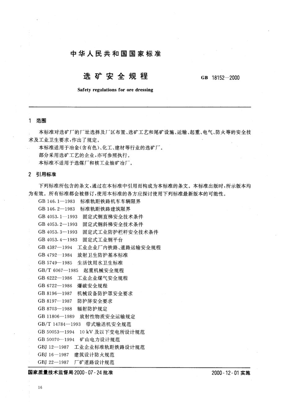 GB∕T 18152-2000 选矿安全规程.pdf_第2页