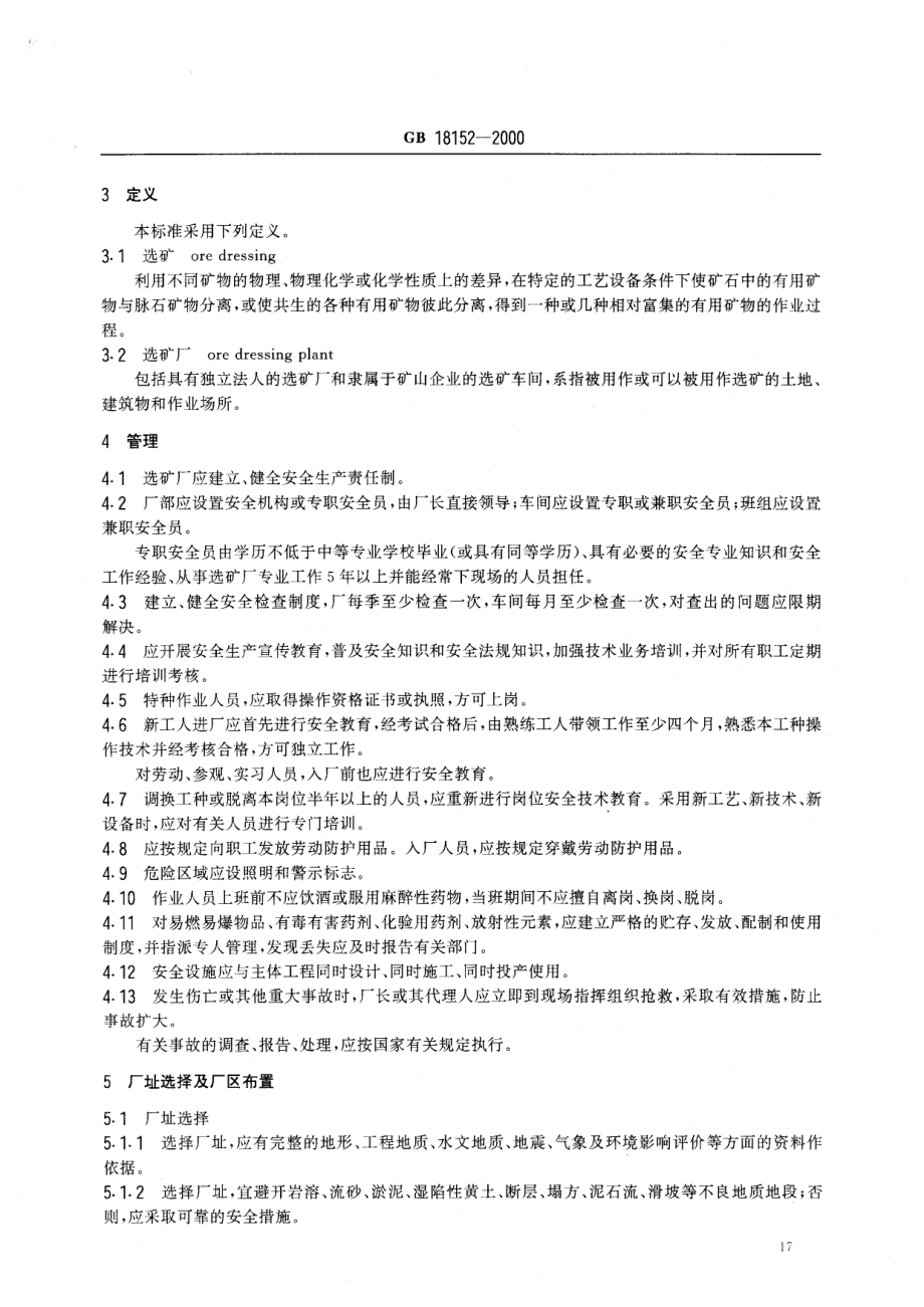 GB∕T 18152-2000 选矿安全规程.pdf_第3页