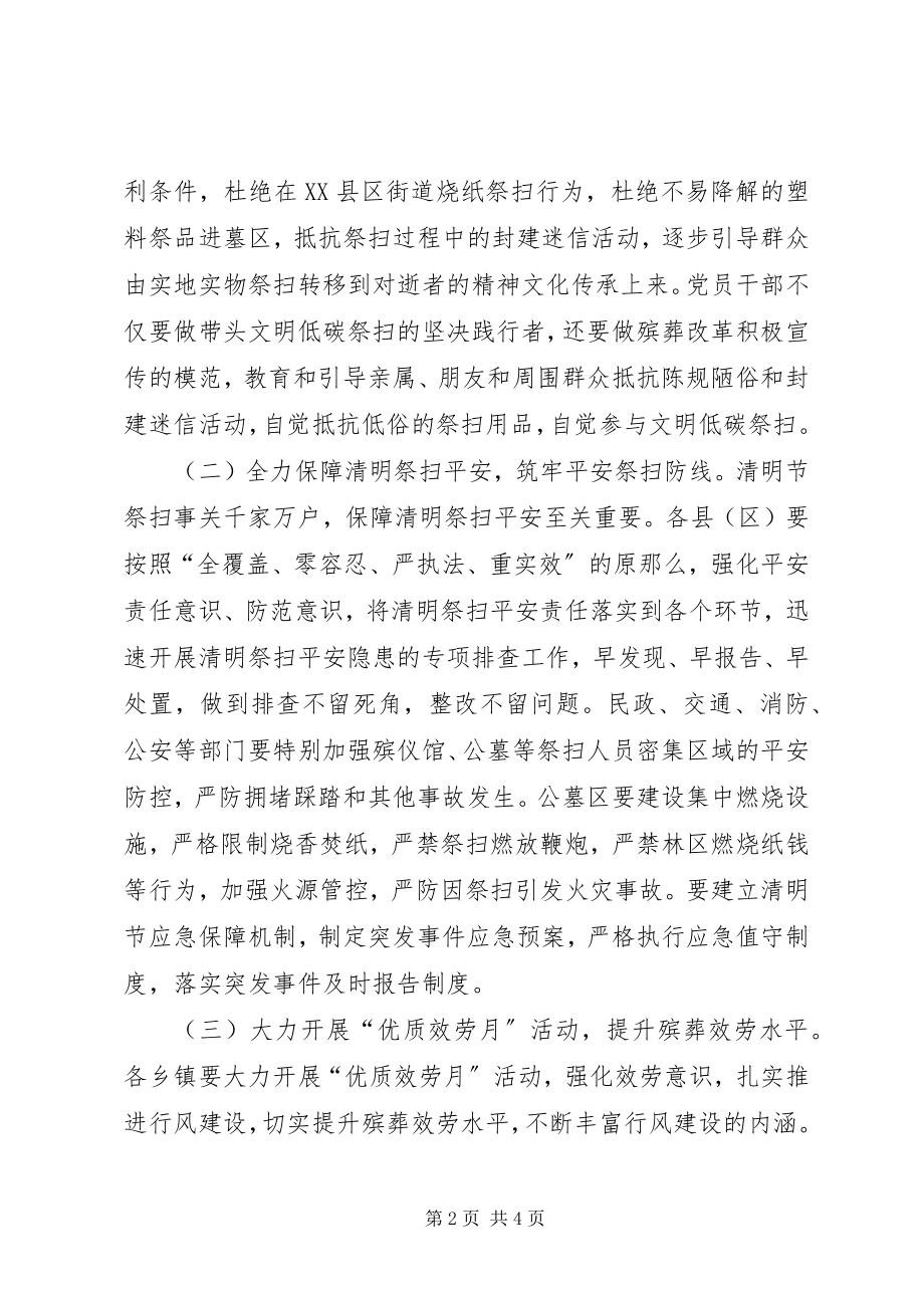 2023年县民政局清明节工作方案.docx_第2页