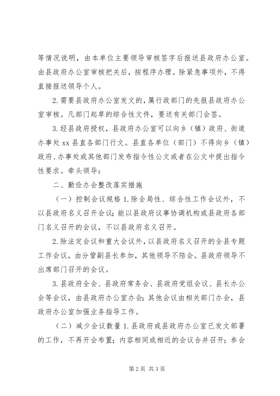 2023年县政府办群众路线整改落实事项的工作方案.docx_第2页