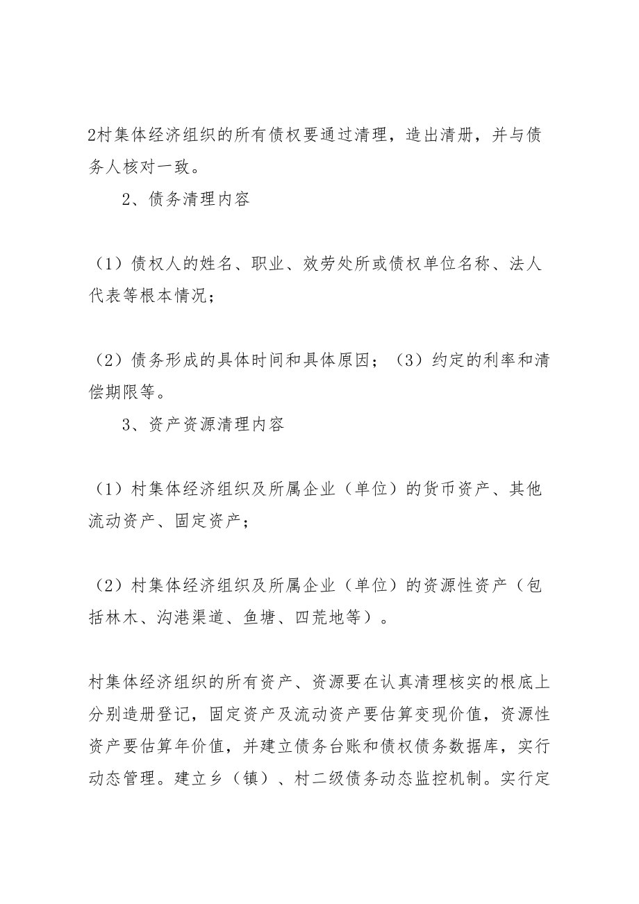 2023年县区复和乡化解乡村干部垫交农业两税债务工作方案 3.doc_第3页