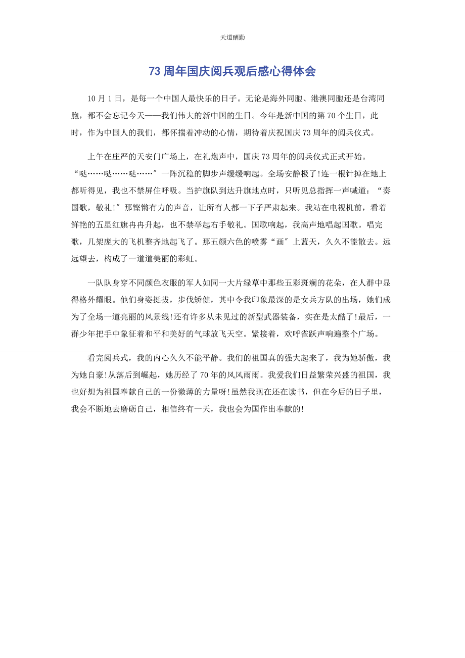 2023年70周国庆阅兵观后感心得体会.docx_第1页