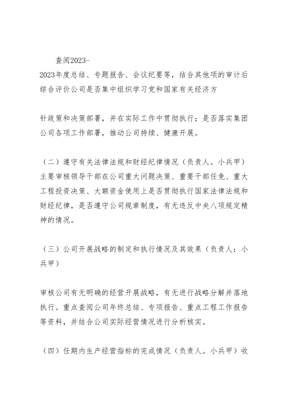 2023年国有企业领导同志任期经济责任审计工作方案.doc_第2页