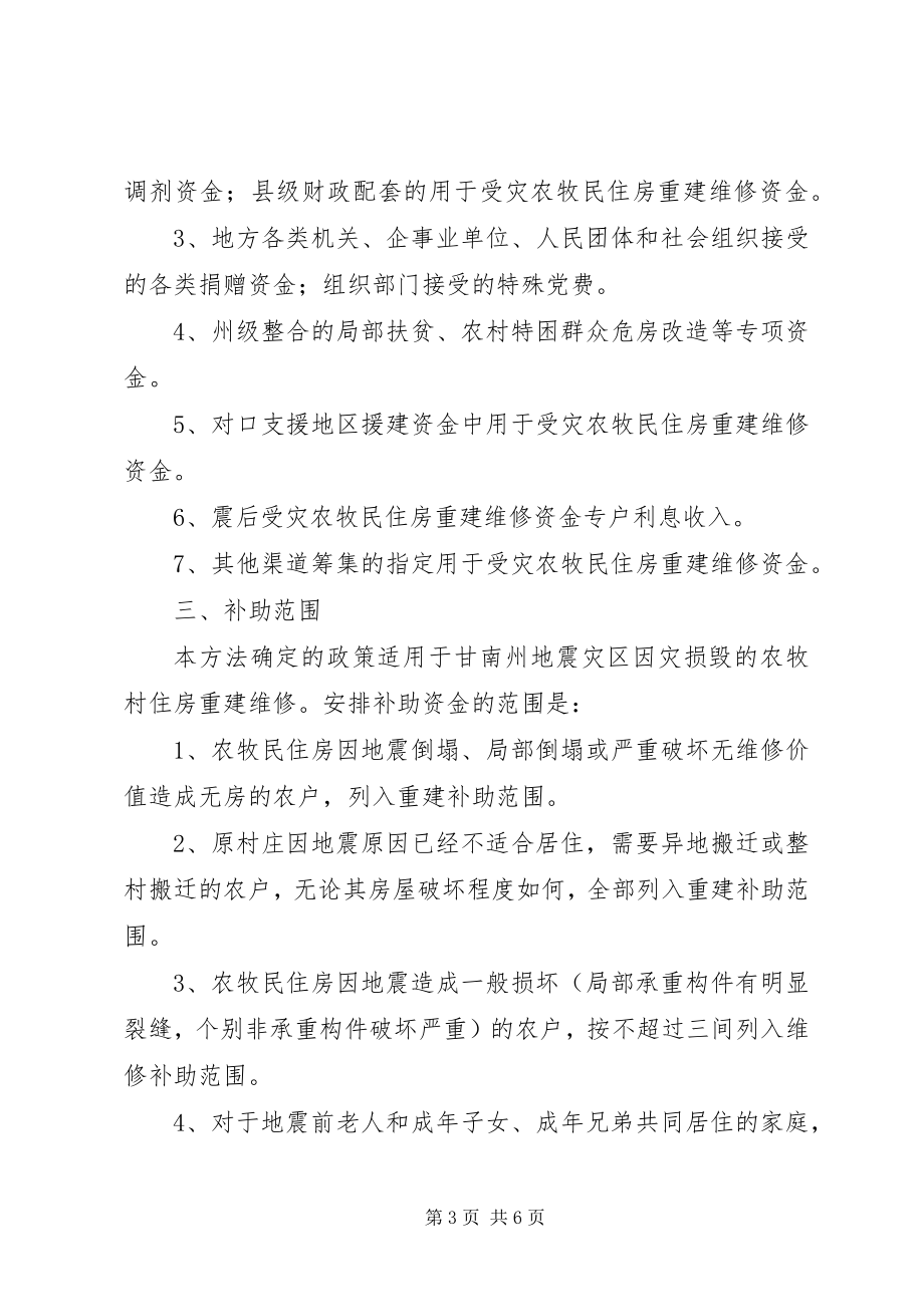 2023年受灾农牧民资金补助工作方案.docx_第3页