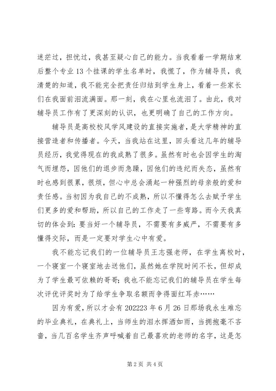 2023年“一创双优”建设集中教育活动心得体会新编.docx_第2页