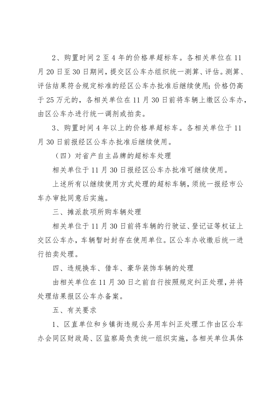 2023年党政机关公务用车工作方案.docx_第3页