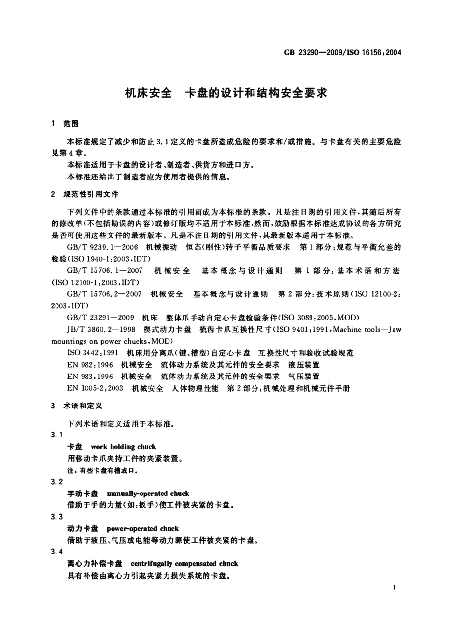 GB 23290-2009 机床安全 卡盘的设计和结构安全要求.pdf_第3页