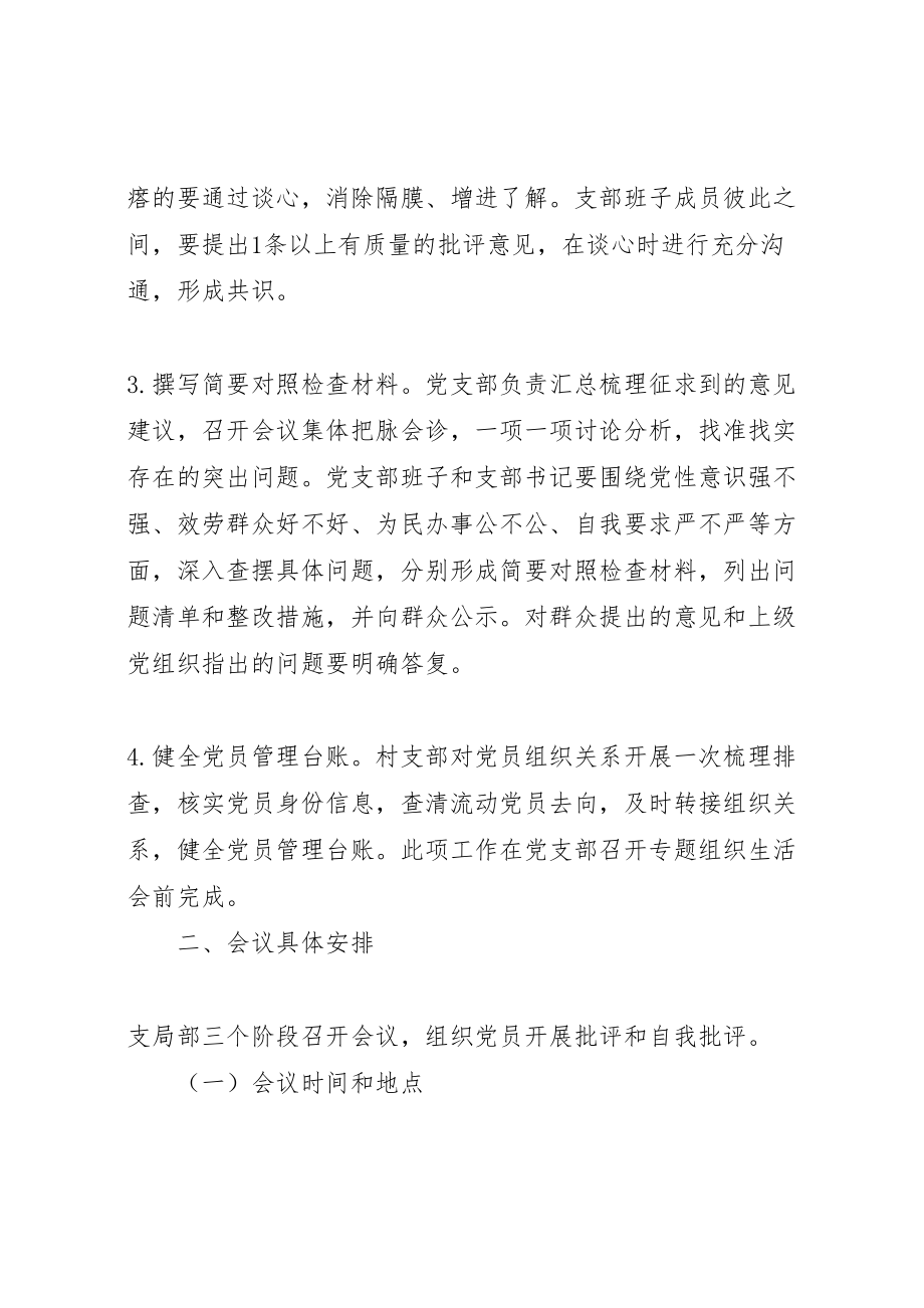 2023年党支部组织生活会和民主评议工作方案.doc_第2页