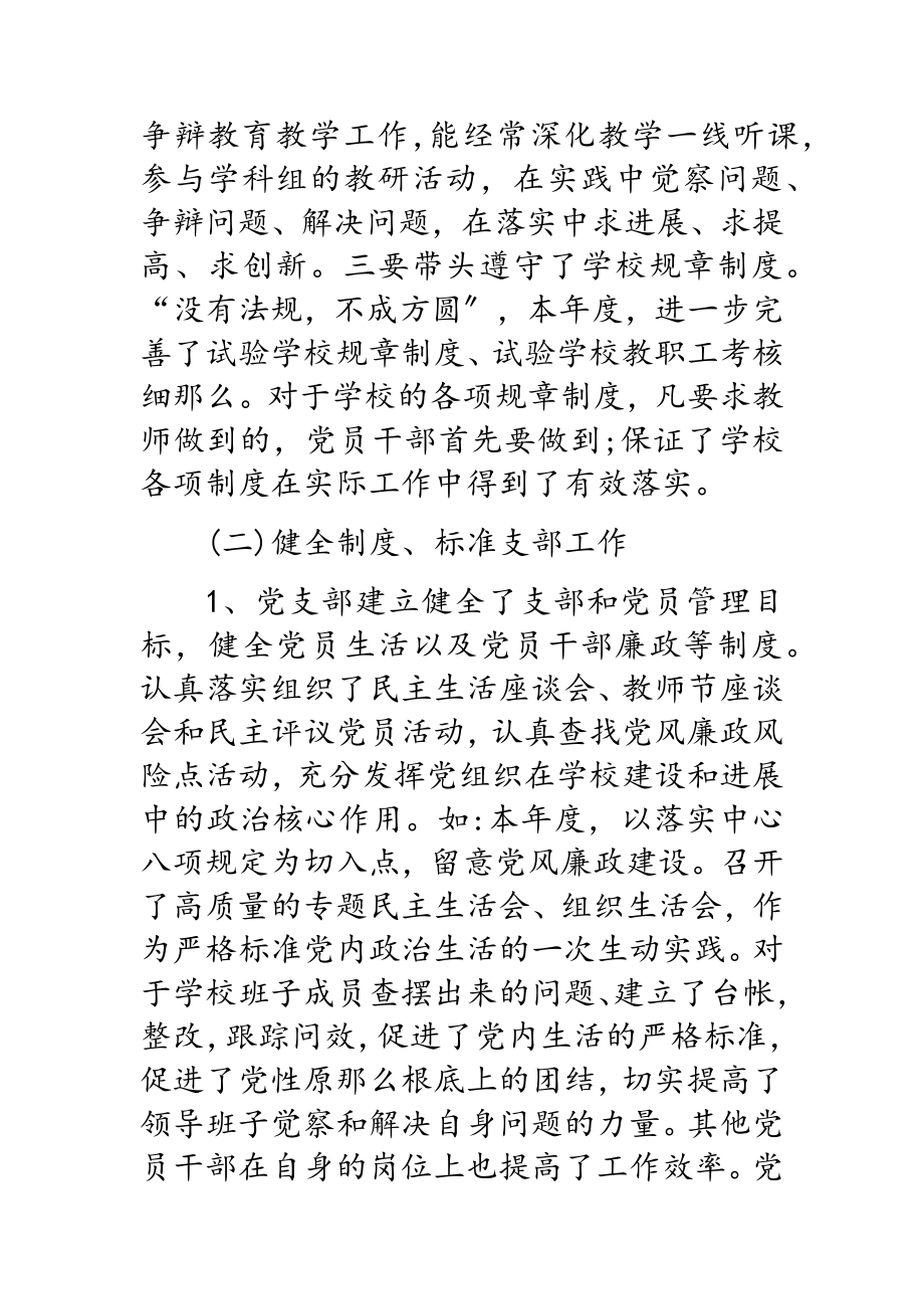 2023党支部书记述职报告.doc_第2页