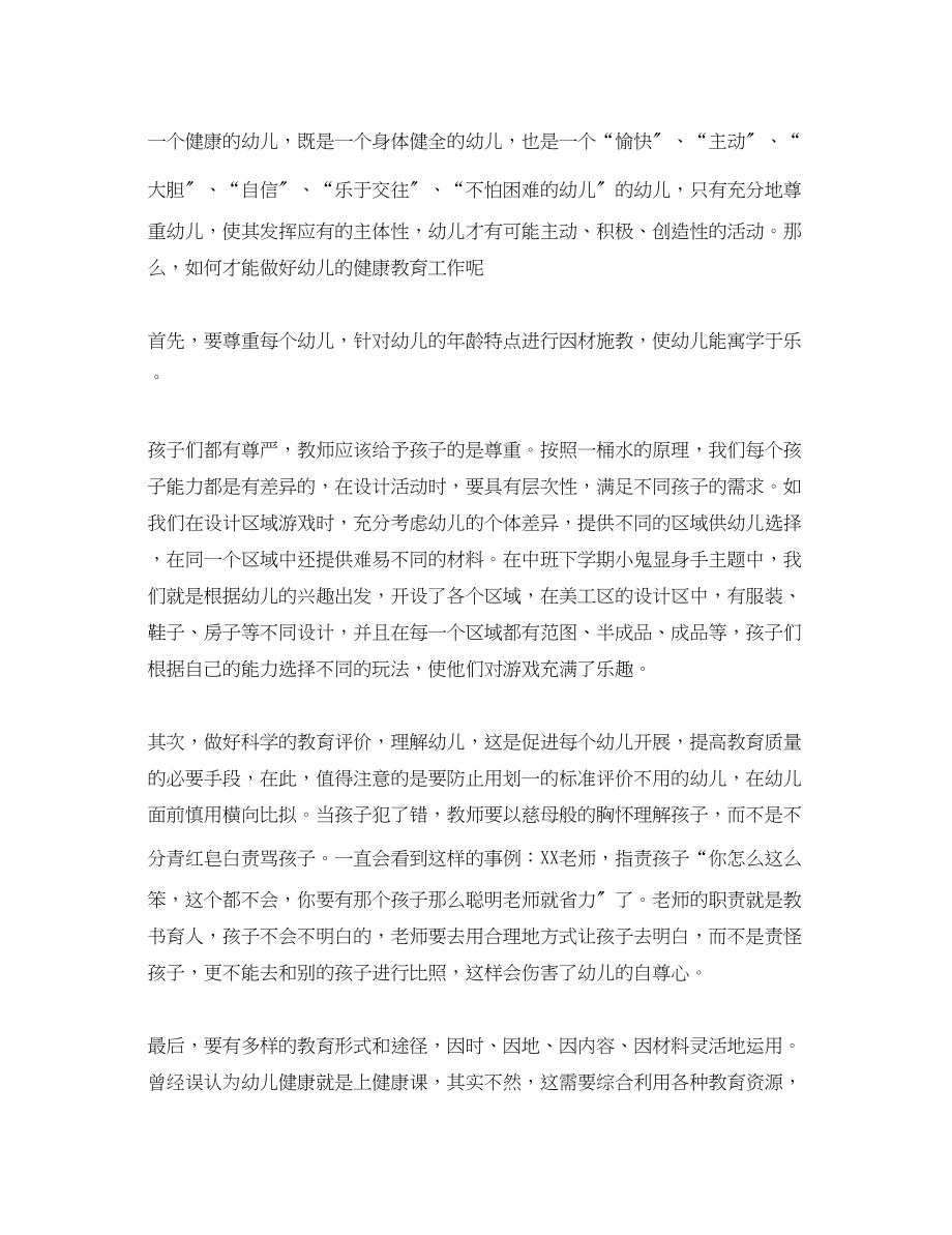 2023年36岁儿童学习与发展指南心得体会3篇优秀.docx_第3页