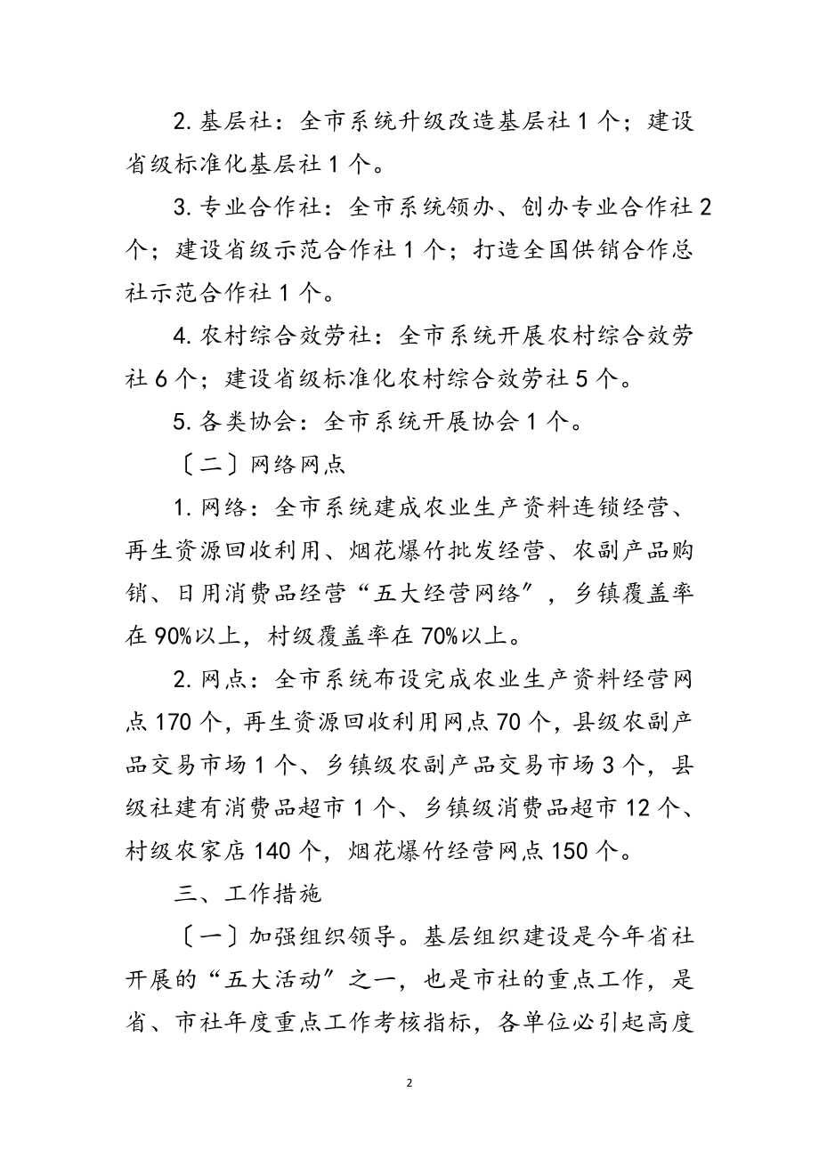 2023年供销社组织建设及工作方案范文.doc_第2页