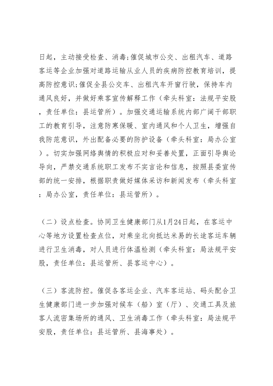 2023年县交通运输行业新型冠状病毒感染肺炎防控工作方案.doc_第3页