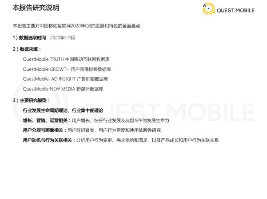 2020中国移动互联网秋季大报告-QuestMobile-202010.pdf_第2页