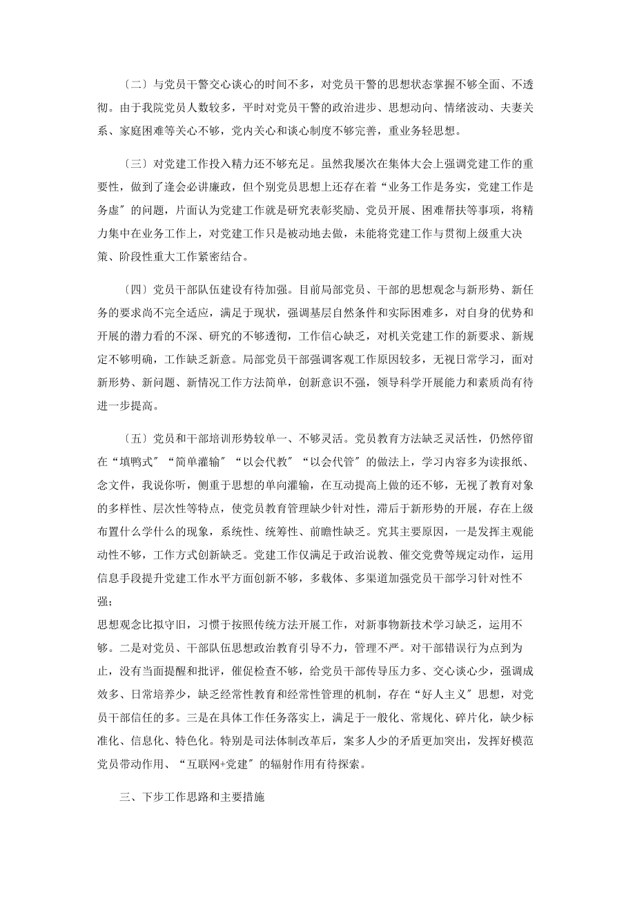 2023年-2021检察院党组书记抓基层党建工作述职报告.docx_第3页