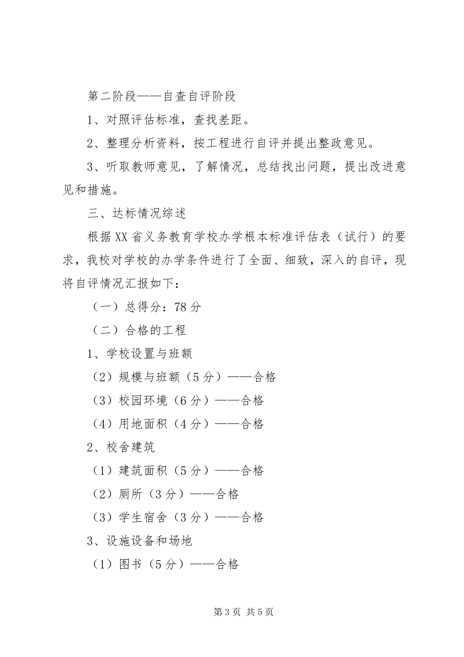 2023年3辛堤头小学办学基本标准达标自评报告新0324.docx_第3页