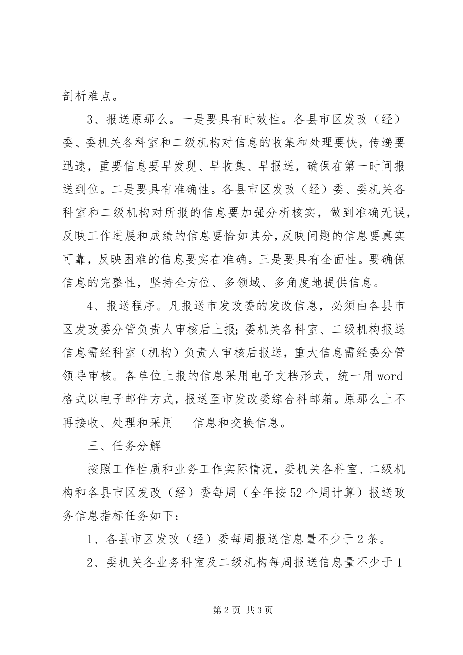 2023年发改系统报送工作方案.docx_第2页