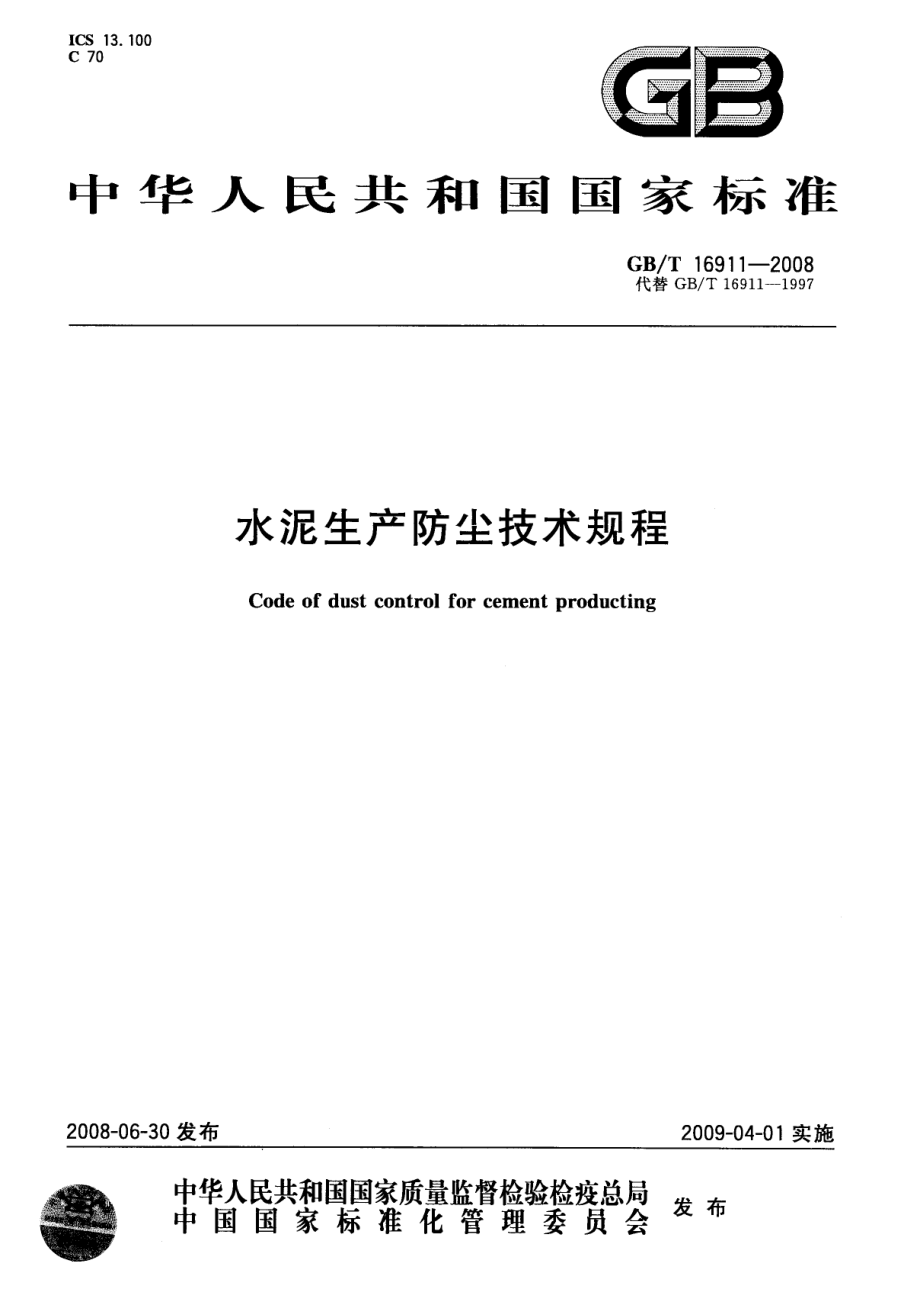 GB∕T 16911-2008 水泥生产防尘技术规程.pdf_第1页