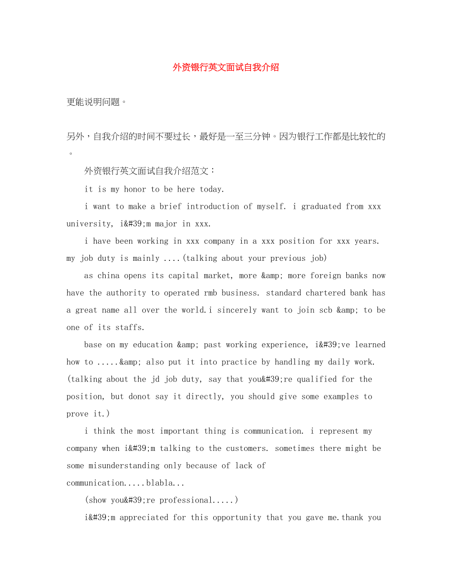 2023年外资银行英文面试自我介绍.docx_第1页