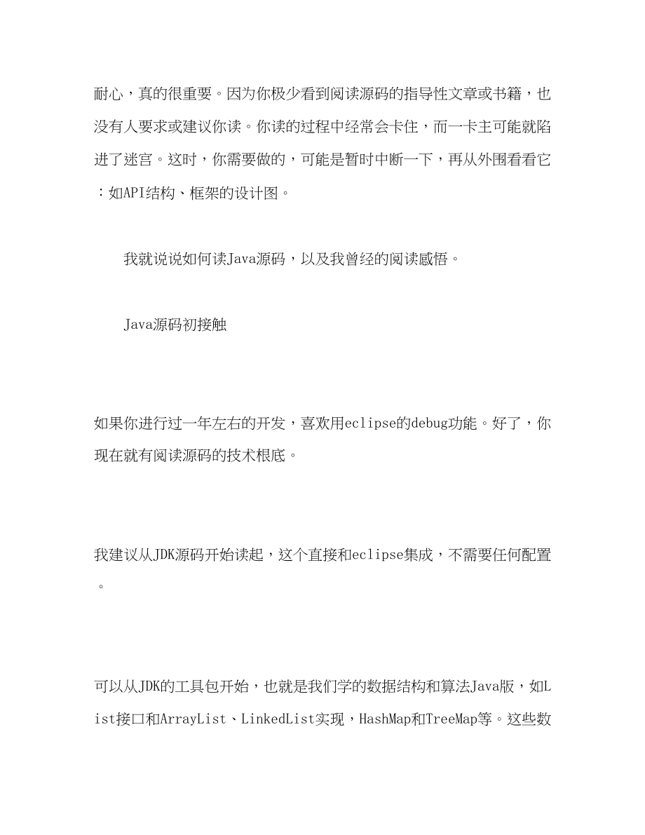 2023年Java源码阅读的真实体会.docx_第3页