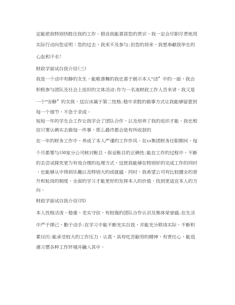 2023年财政学面试自我介绍范文（5篇）.docx_第2页