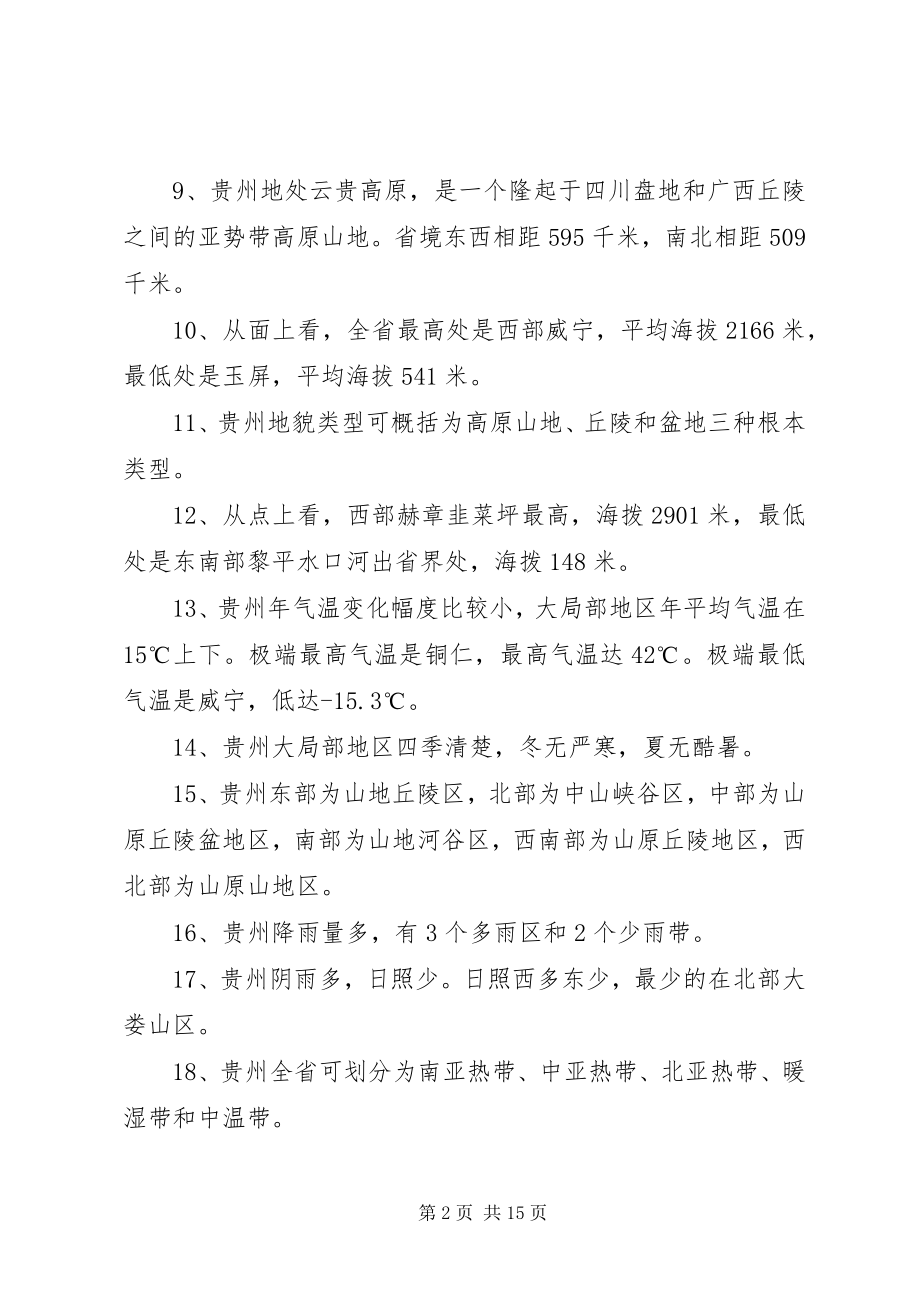 2023年XX省情心得体会.docx_第2页