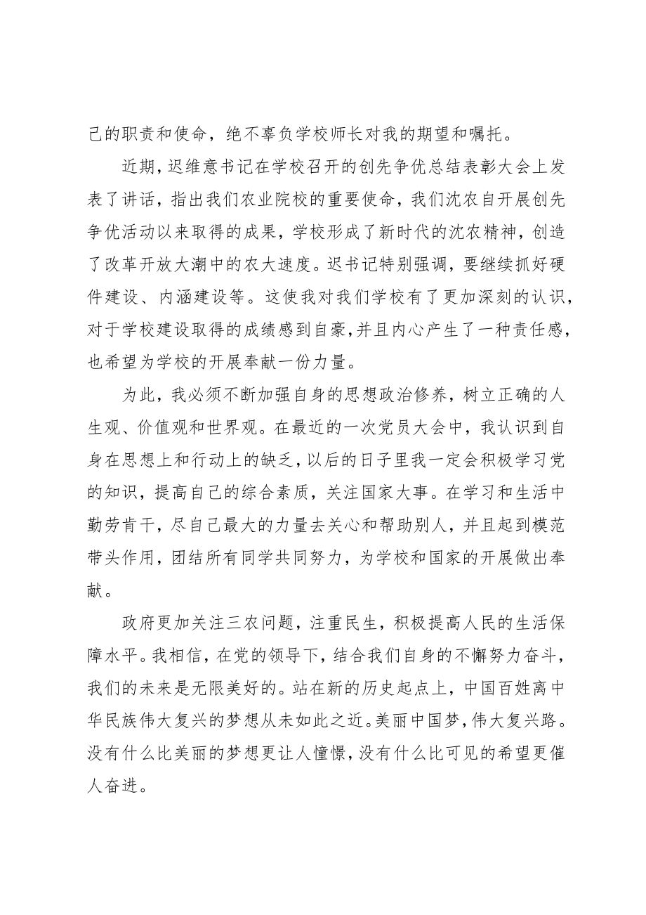 2023年xx党员学习两会的感想心得党员学习两会的感想心得新编.docx_第2页