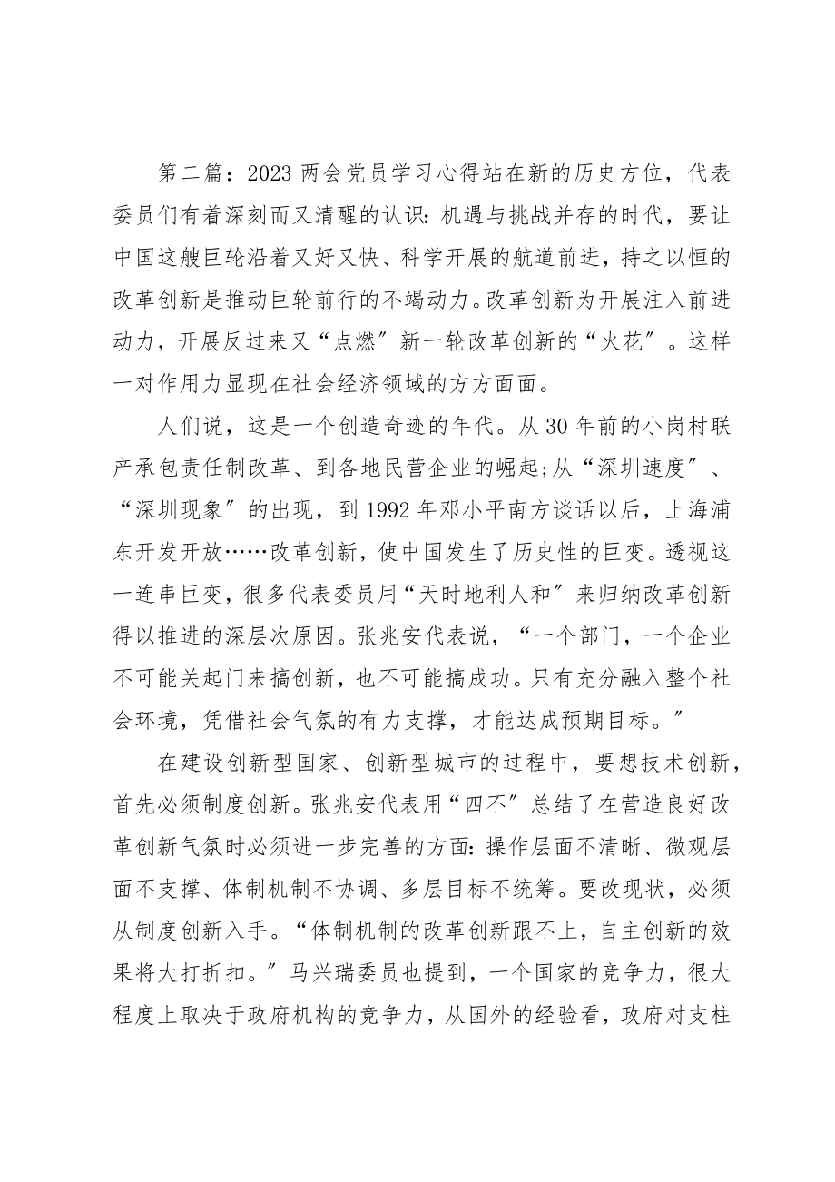 2023年xx党员学习两会的感想心得党员学习两会的感想心得新编.docx_第3页