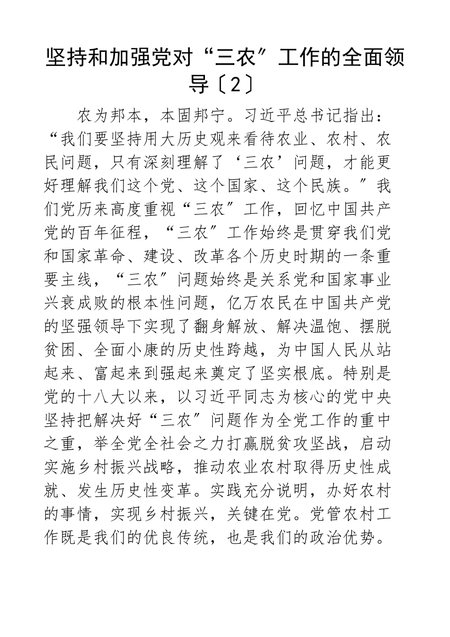 2023年x一号文件心得体会7篇研讨发言材料参考.docx_第3页