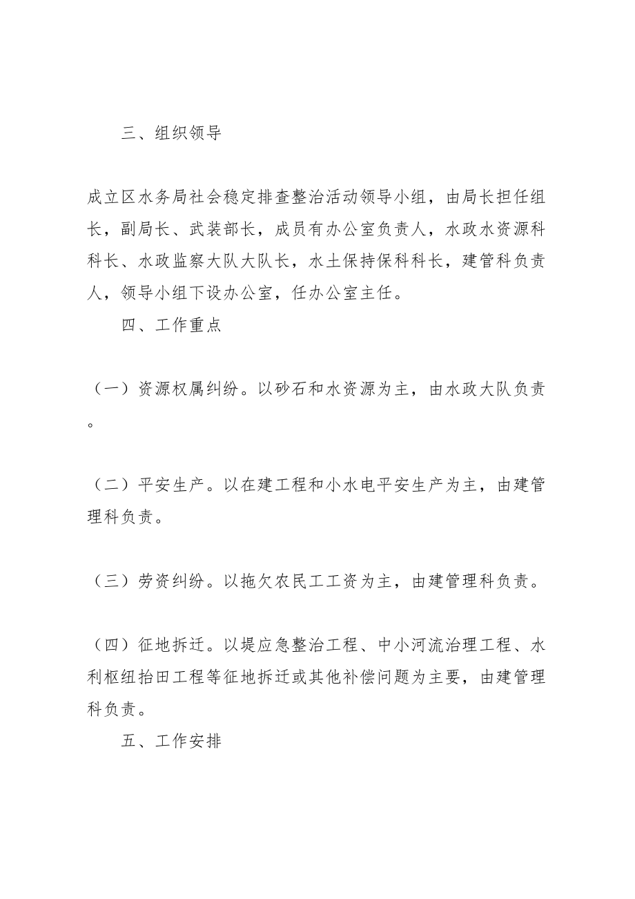 2023年关于社会稳定隐患排查整治工作方案.doc_第2页