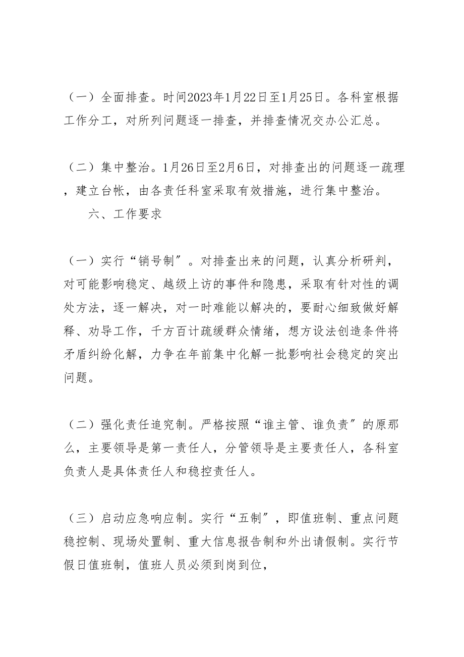 2023年关于社会稳定隐患排查整治工作方案.doc_第3页