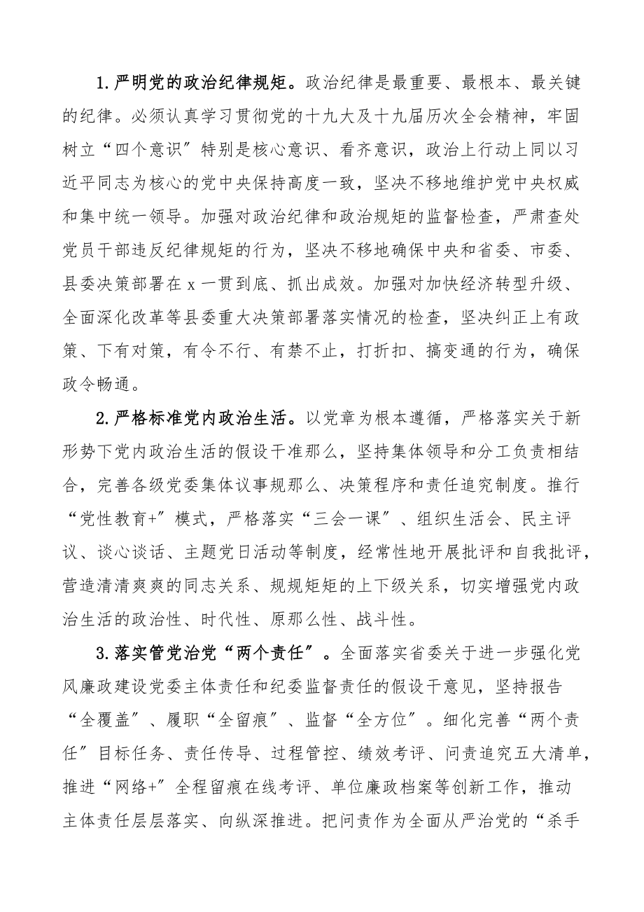 2023年乡镇推进清廉机关建设的实施意见方案创建工作方案.docx_第2页