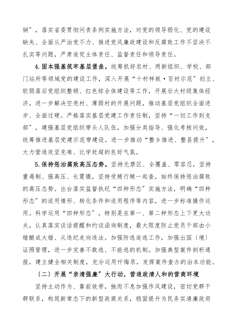 2023年乡镇推进清廉机关建设的实施意见方案创建工作方案.docx_第3页