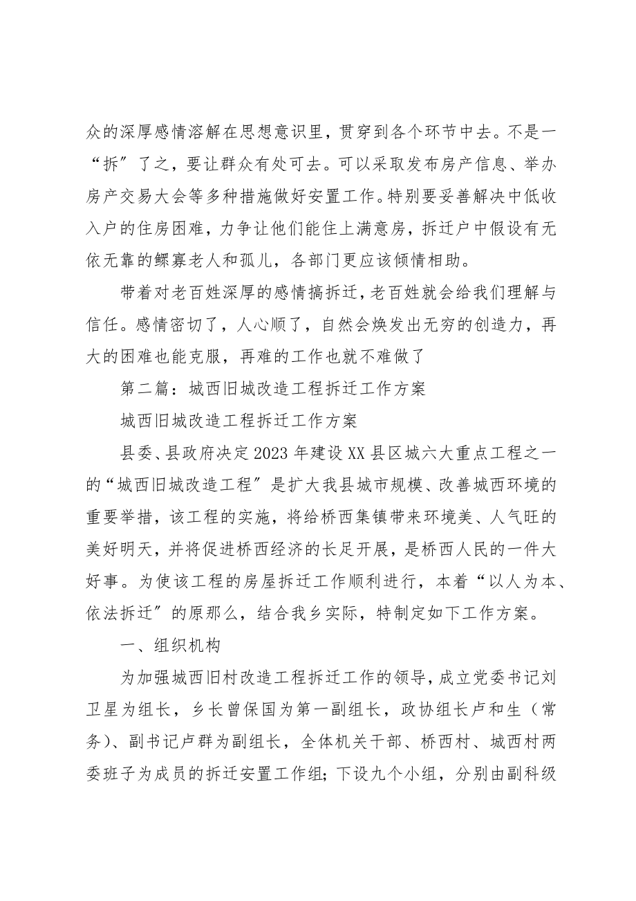 2023年xx旧城改造拆迁工作心得体会新编.docx_第2页